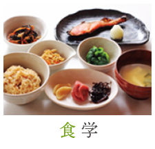 食学