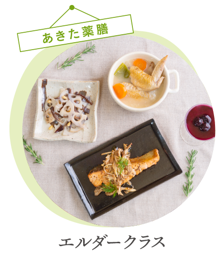 エルダークラス